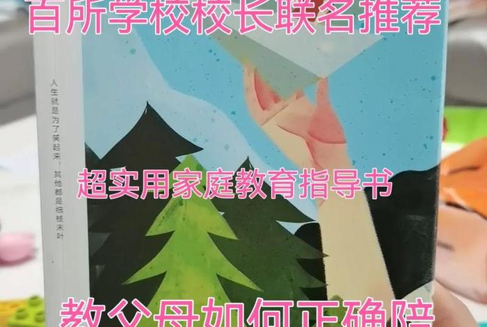 陪孩子一起走过小学六年、陪孩子一起走过小学六年级