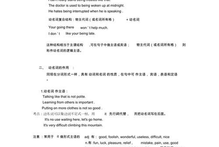 学习动词的难点；动词词汇教学