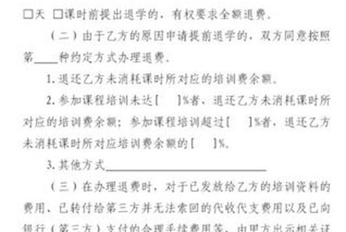 培训教育；培训教育机构不退费怎么办
