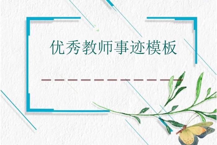 教师