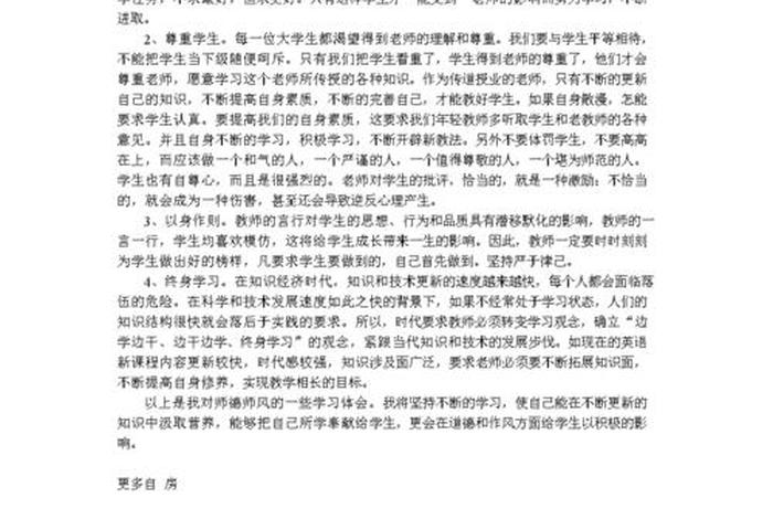职校师德师风心得，职校师德师风心得体会范文
