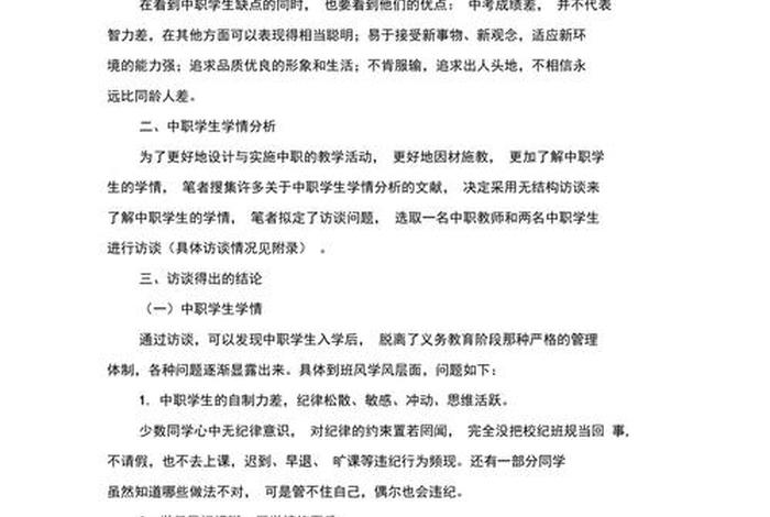 学生情况分析 - 学生情况分析模板