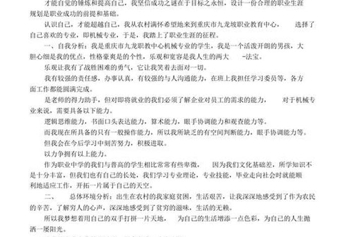 大学生涯职业规划书（大学生涯职业规划书1000字）
