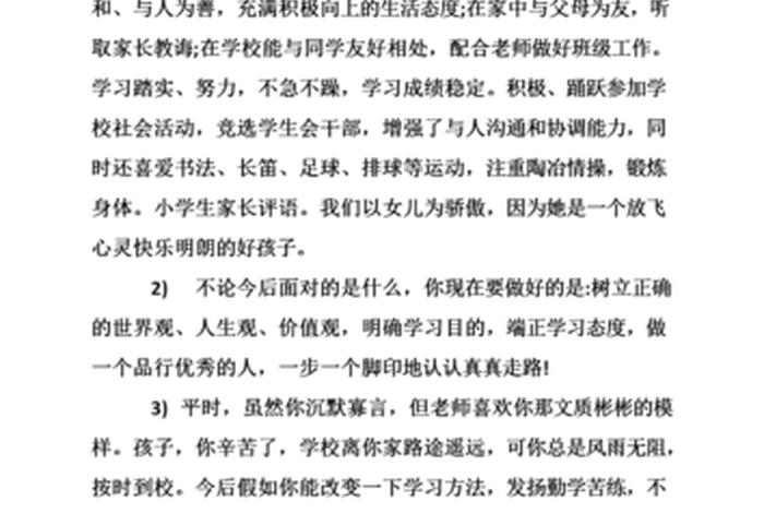 孩子数学成绩差怎么写评语（孩子数学成绩差家长评语）