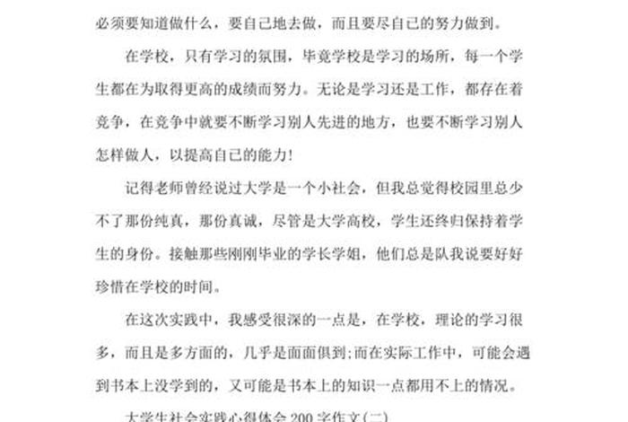 个人心得体会200字 个人心得体会200字范文