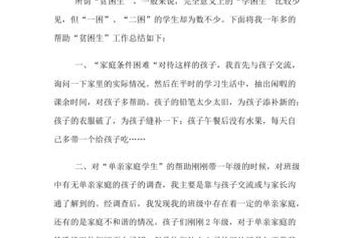 学习互助活动总结 - 互帮互助总结报告