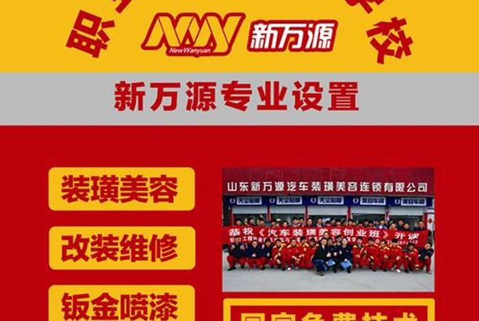 学习汽车美容去哪里好；学汽车美容去哪里学好