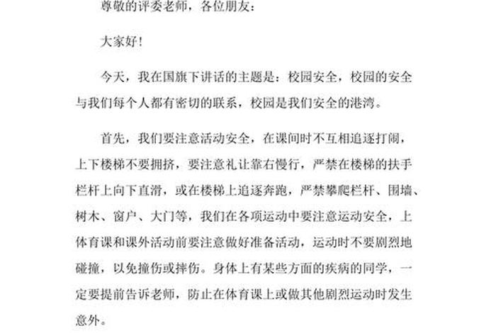 学习安全知识演讲稿，安全知识演讲稿1000字