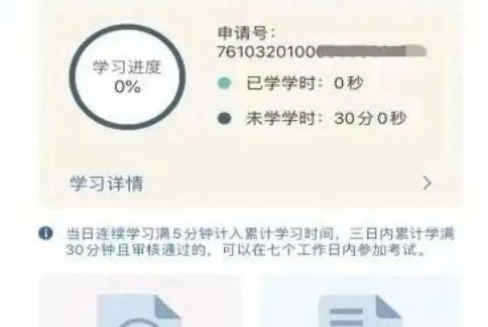 申请学习减分有限制吗