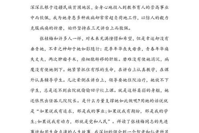 学习先进人物心得体会 - 先进人物心得体会800范文