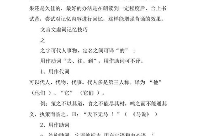 学习的文言文（背诵文言文的方法技巧）