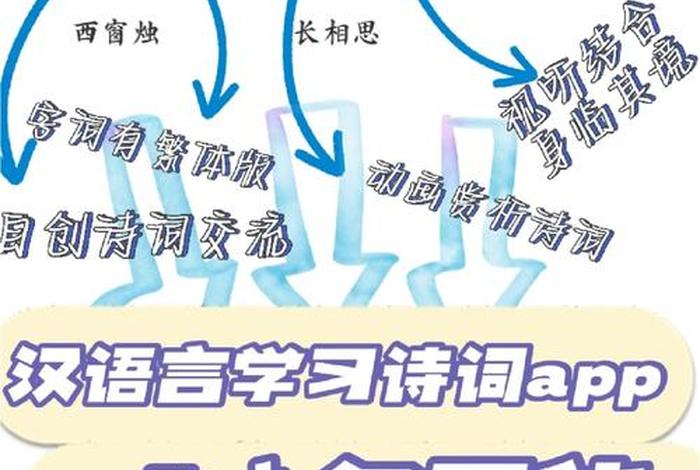 学古诗app下载（学古诗下什么软件）