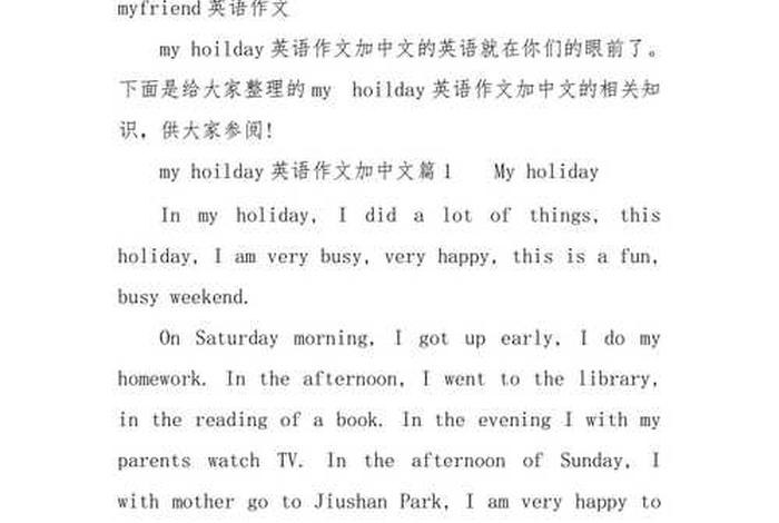 汉语热英语作文 - 汉语热英语作文带翻译