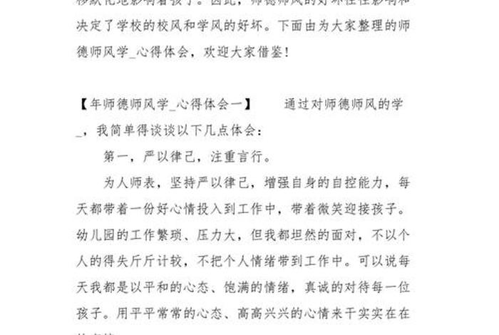 教师师德师风心得体会；教师师德师风心得体会10篇