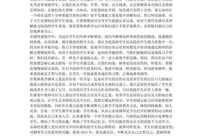 初学钢琴的心得体会 初学钢琴心得体会合集