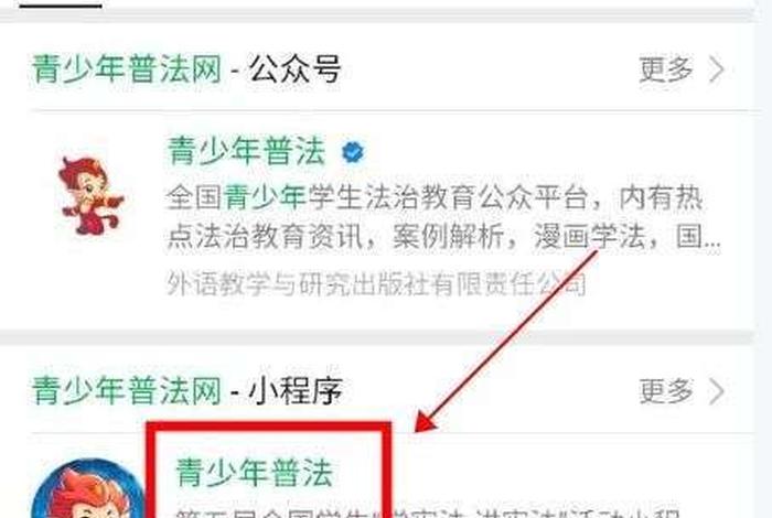 普法网学生登录入口、普法网学生登录入口下载安装