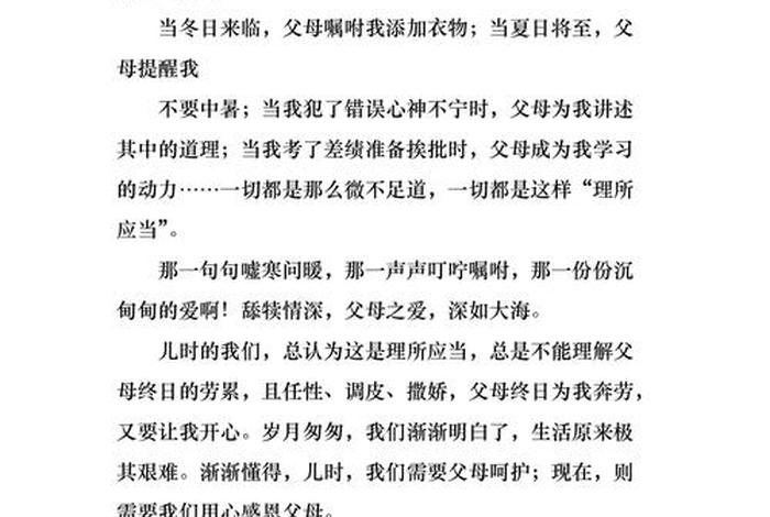 学会感恩演讲稿 - 学会感恩演讲稿300字左右