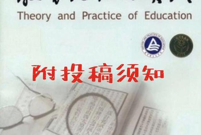 课程教育研究期刊（课程教育研究期刊号）