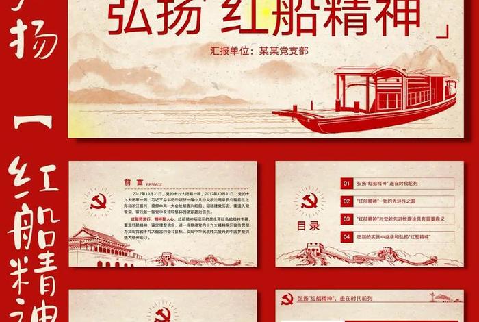 学习红船精神