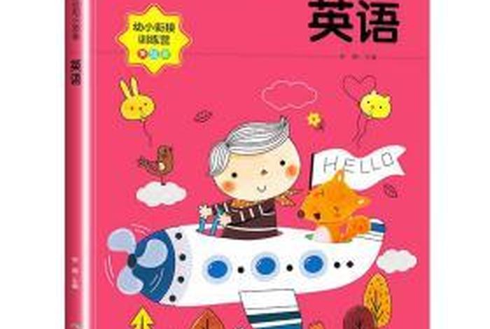 英语学习儿童版；学英语儿童英语