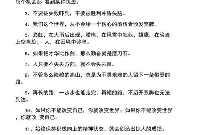 学习成长蜕变的励志的句子、成长蜕变的励志的段子