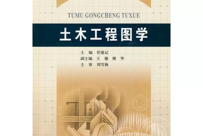 学习图纸书籍、学看图纸的书籍