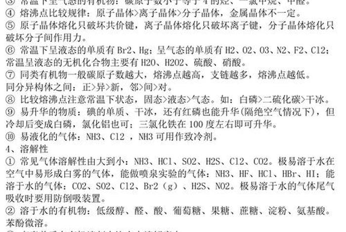 化学提分最快的方法（化学快速提分）