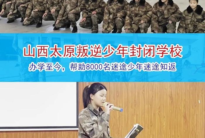 封闭学校对叛逆的孩子有用吗（叛逆学校收费一般多少）