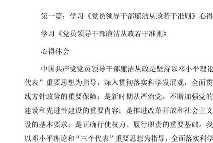 廉洁从政的认识心得体会（廉洁从政的认识心得体会范文）