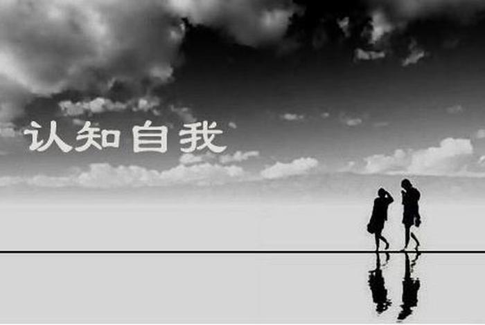 自我