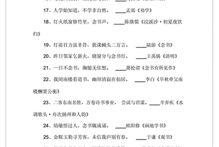 关于读书的诗古诗（关于读书的诗古诗词）