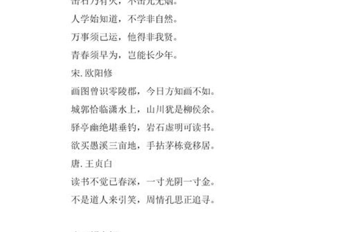 关于读书的古诗，关于读书的古诗有哪些