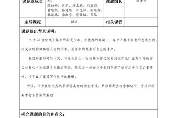 高中研究性课题范例、高中研究性课题范例化学