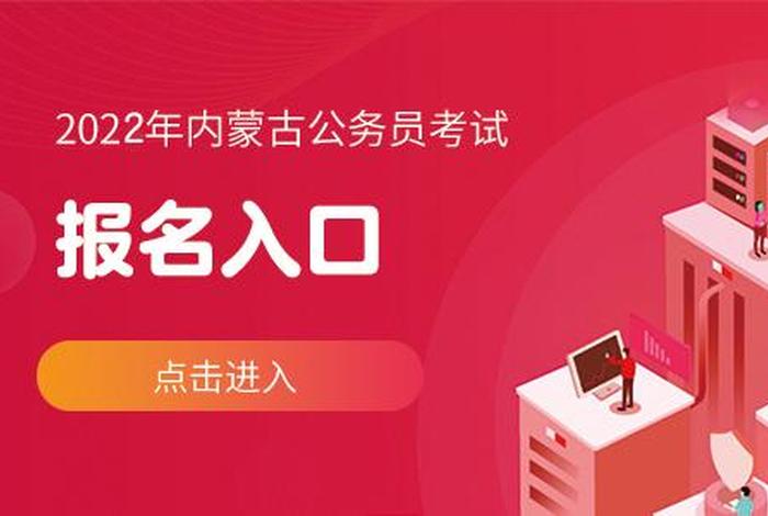 内蒙古公务员在线学登录手机版、内蒙古公务员网络在线学登录