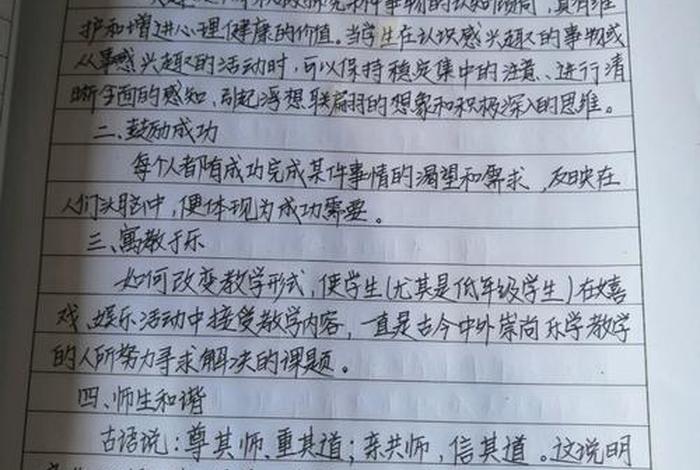 教师业务学习笔记内容简短（教师业务笔记自学内容）
