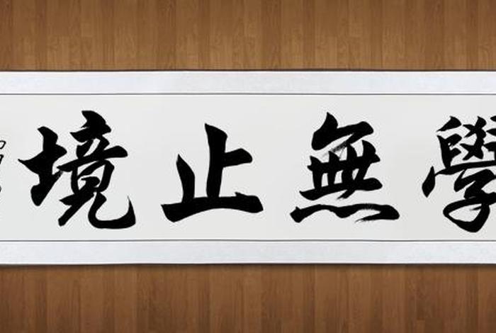 学无止境的朋友圈说说、学无止境的励志句子八个字