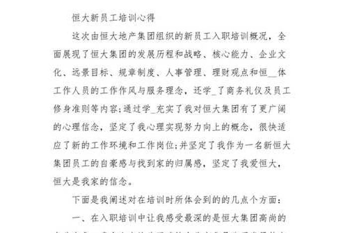 员工培训心得，公司培训心得总结怎么写