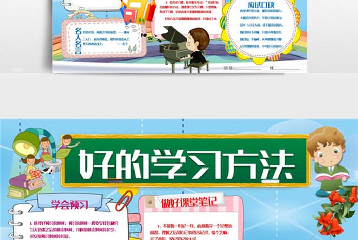 手抄报学习内容文案；学手抄报的内容