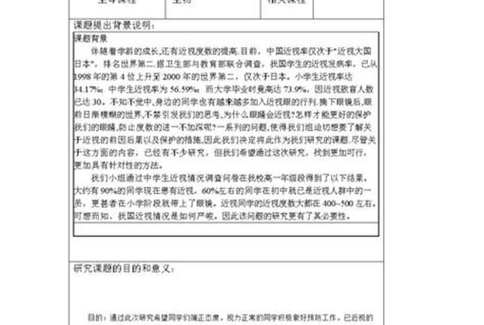 高中研究性学习课题记录表怎么写；高中研究性课题研究报告怎么写