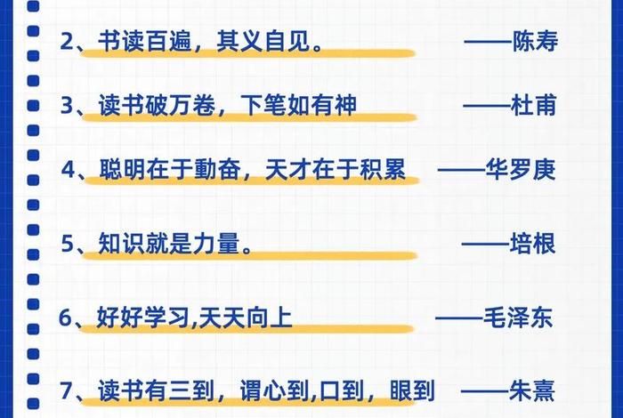 名言警句小学生（读书的名言警句小学生）