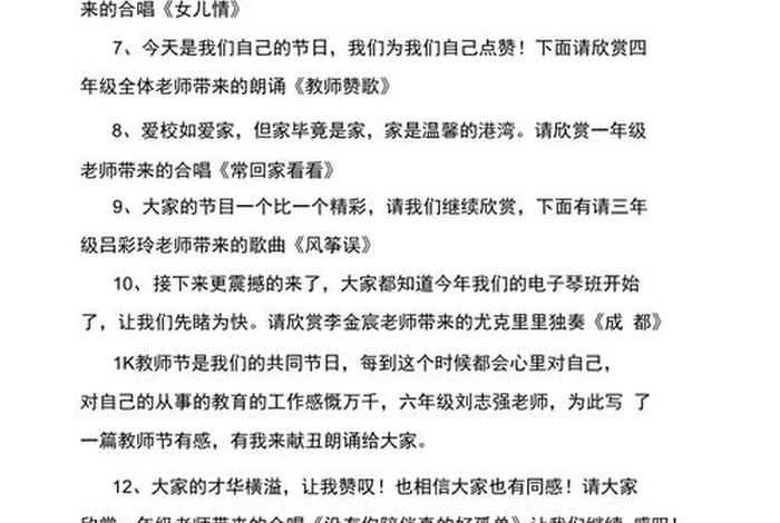 朗诵学校的赞歌串词报幕词、朗诵学校的赞歌串词报幕词大全