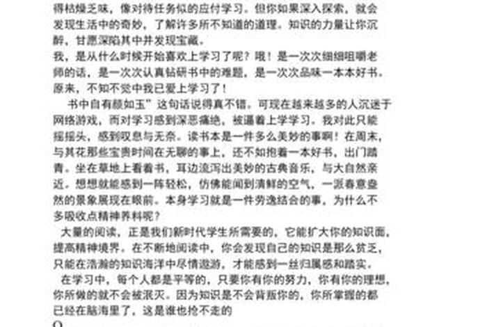 学习重要吗作文300字