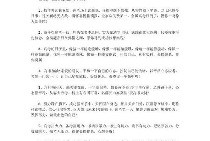 给高三学生鼓励的话 给高三学生鼓励的话50字