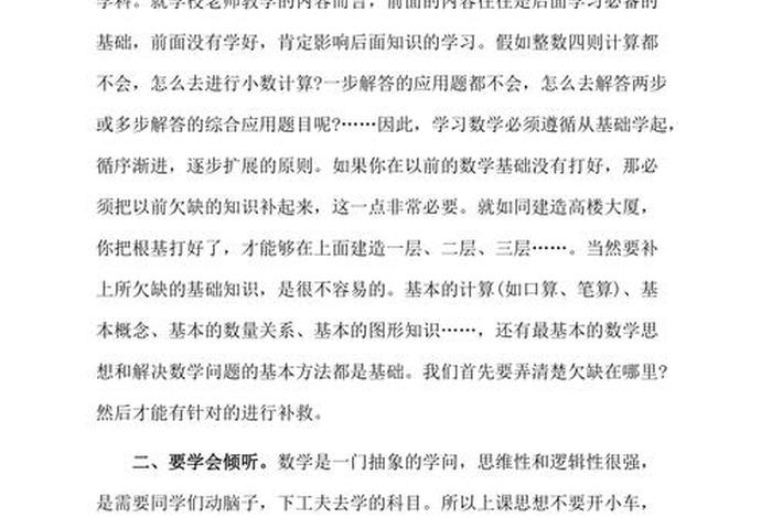 怎么样学好数学的方法 怎么样学好数学的方法小学