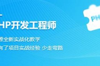 php学校培训（php技术培训学校）