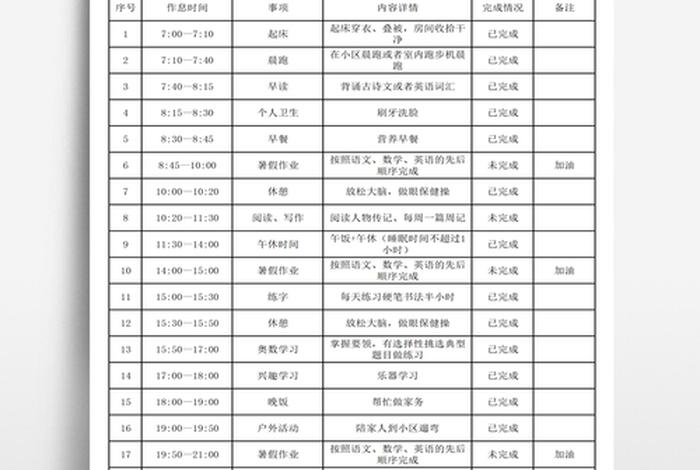 每日学习计划安排表 - 每日计划表学霸