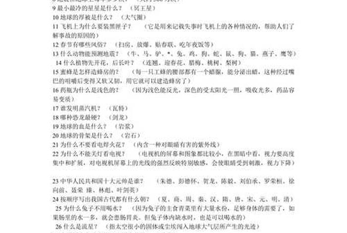 学习小知识点；小知识简短
