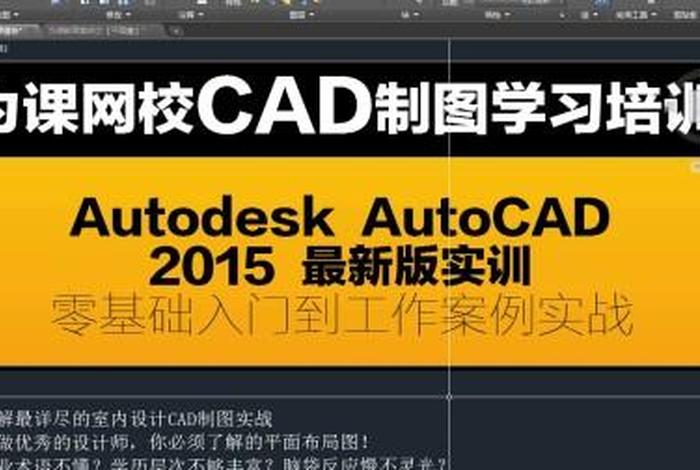cad学习免费视频，cad课程免费视频