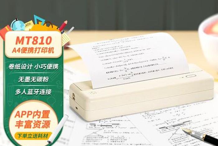 学习试卷手机打印机推荐，怎么用打印机打印手机上的试卷