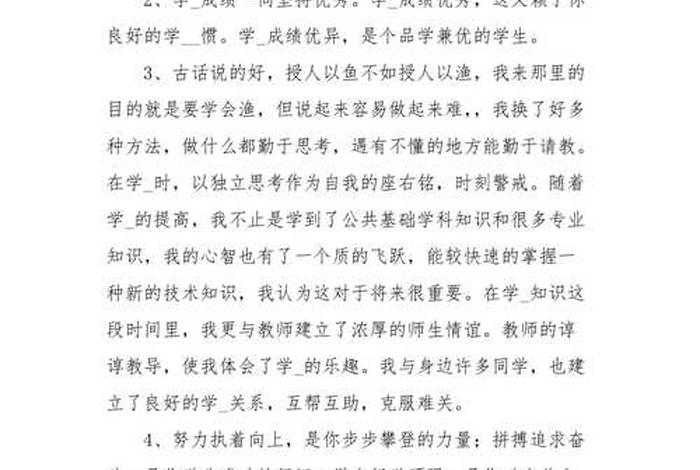 学习态度总结、工作态度总结